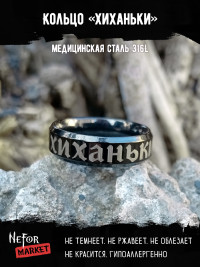 Кольцо из нержавеющей стали Хиханьки 6 мм KSS605b