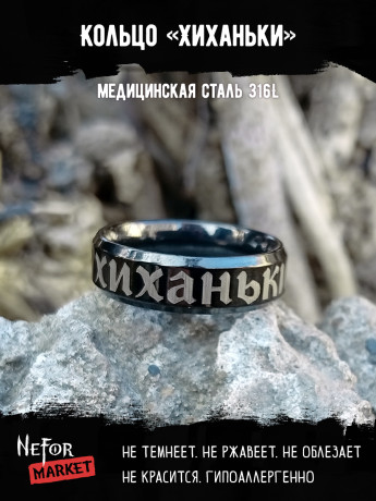 Кольцо из нержавеющей стали Хиханьки 6 мм KSS605b