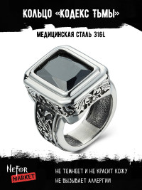 Кольцо из нержавеющей стали Кодекс Тьмы KSS261b