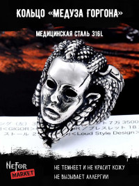 Кольцо из нержавеющей стали Медуза Горгона KSS491