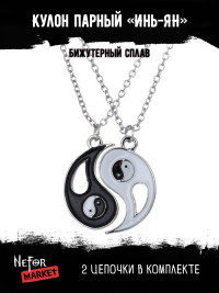Кулон двойной Инь-Ян КА046