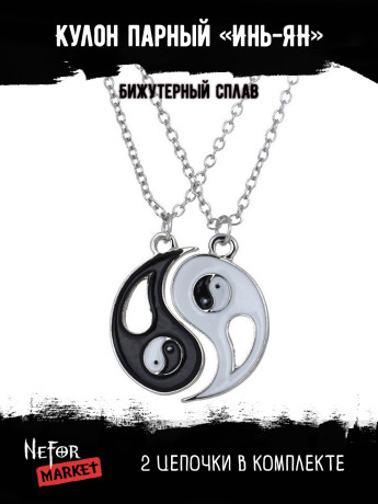Кулон двойной Инь-Ян КА046
