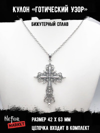 Кулон Готический Узор КА232