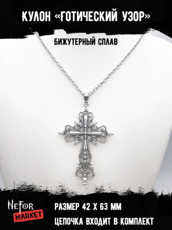 Кулон Готический Узор КА232