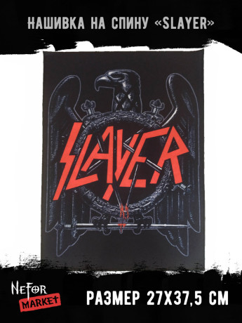Нашивка большая Slayer НБД160