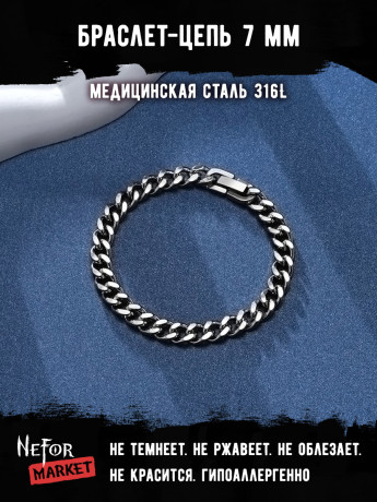 Браслет Цепь 7 мм BSS114