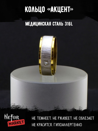 Кольцо из нержавеющей стали Акцент KSS731