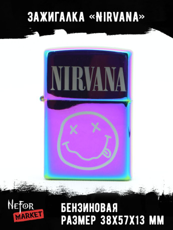Зажигалка Nirvana NFZV012