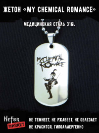 Жетон из медицинской стали My Chemical Romance NFJ002