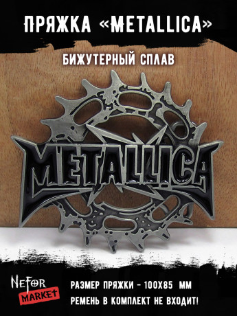 Пряжка Metallica ПР038