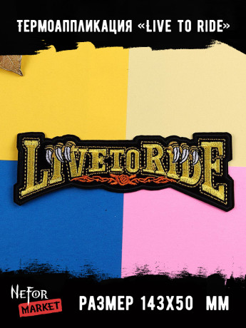 Термонашивка Live to ride TNV458