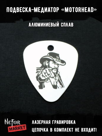 Подвеска медиатор Motorhead NFM010