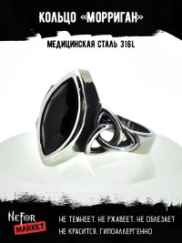 Кольцо из нержавеющей стали Морриган KSS338b