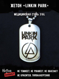 Жетон из медицинской стали Linkin Park NFJ003