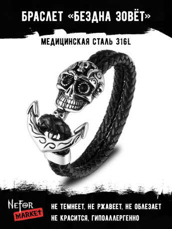 Браслет из медицинской стали Бездна Зовёт BSL054