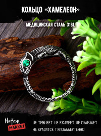 Кольцо из нержавеющей стали Хамелеон KSS472