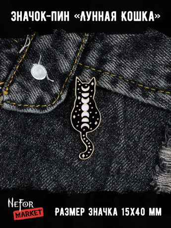 Значок Лунная Кошка BR243