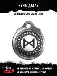 Руна Дагаз FTR06