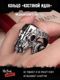 Кольцо из нержавеющей стали Костяной Идол KSS109