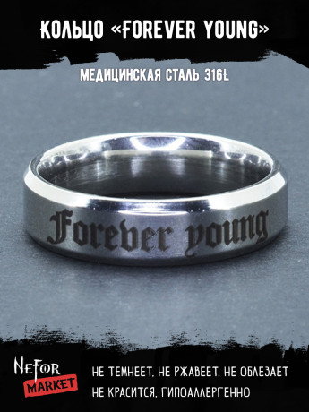 Кольцо из нержавеющей стали Forever young 6 мм KSS607