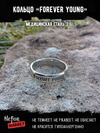 Кольцо из нержавеющей стали Forever young 6 мм KSS607