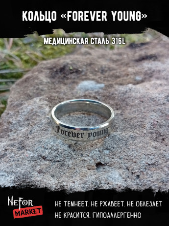 Кольцо из нержавеющей стали Forever young 6 мм KSS607