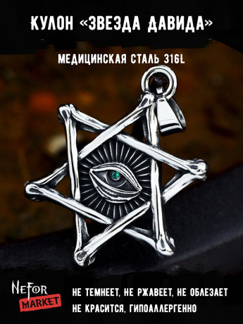 Кулон Звезда Давида TS494g