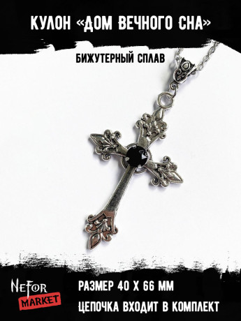 Кулон Дом Вечного Сна КА278