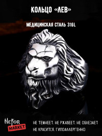 Кольцо из нержавеющей стали Лев KSS473