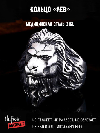 Кольцо из нержавеющей стали Лев KSS473