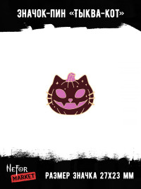 Значок металлический Тыква-кот BR244