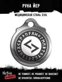 Руна Йер FTR07