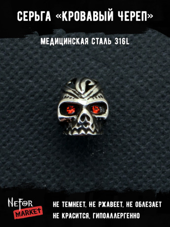 Серьга из нержавеющей стали Кровавый Череп HPN772