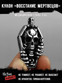 Кулон Восстание Мертвецов TS477