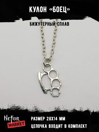 Кулон Боец КА271