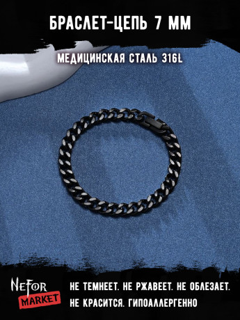 Браслет Цепь 7 мм BSS114b