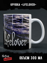Кружка керамическая Lifelover MG734