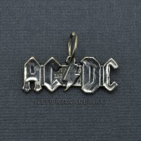 Кулон AC/DC КСН01