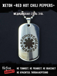 Жетон из медицинской стали Red Hot Chili Peppers NFJ005