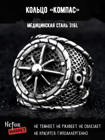 Кольцо из нержавеющей стали Компас KSS364