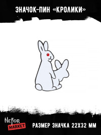 Значок металлический Кролики BR071