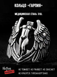 Кольцо из нержавеющей стали Гарпия KSS882