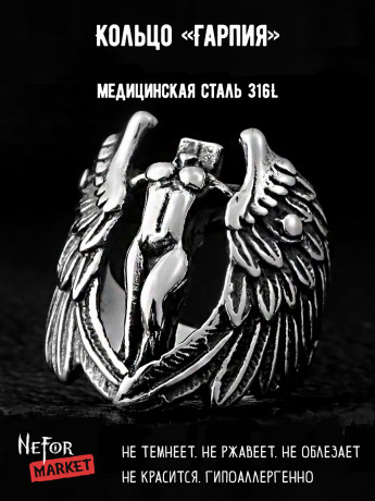 Кольцо из нержавеющей стали Гарпия KSS882