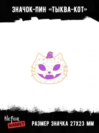 Значок Тыква-кот BR245