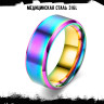 Кольцо из нержавеющей стали радужное Хамелеон KSS576