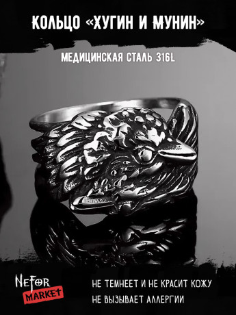 Кольцо из нержавеющей стали Хугин и Мунин KSS608