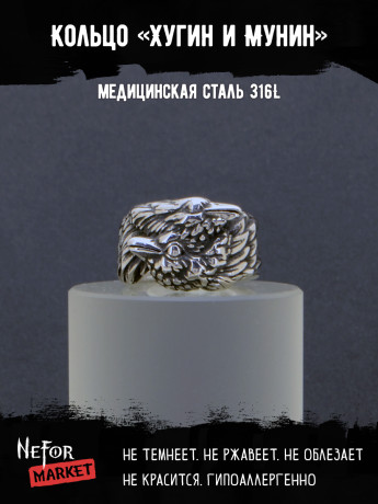 Кольцо из нержавеющей стали Хугин и Мунин KSS608