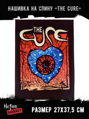 Нашивка большая The Cure НБД164