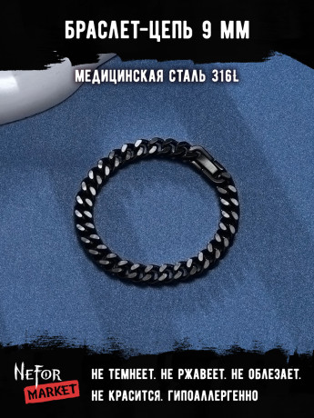Браслет Цепь 9 мм BSS115b
