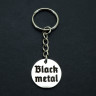 Брелок из медицинской стали Black Metal NFB004